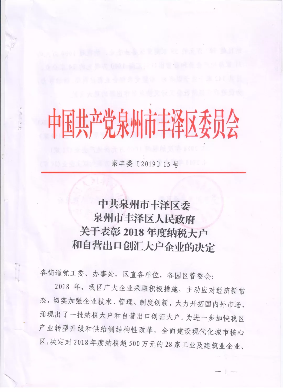 福建利苑电子商务有限公司榮評爲“2019年豐澤區重點企業”(圖1)