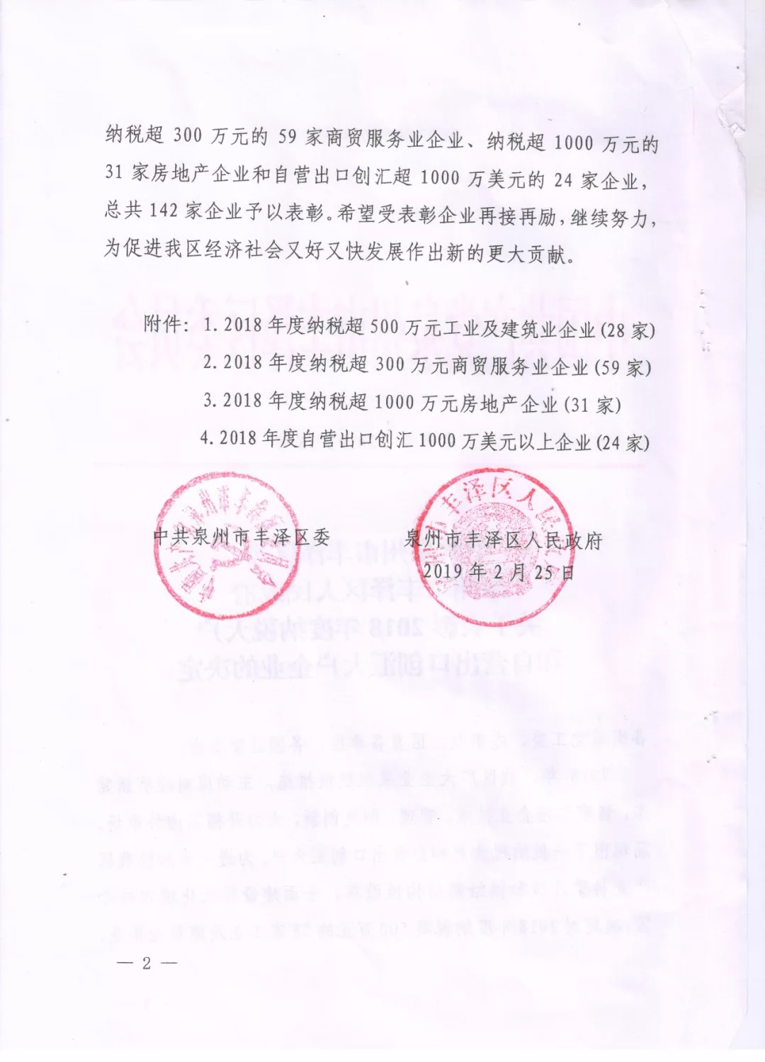 福建利苑电子商务有限公司榮評爲“2019年豐澤區重點企業”(圖2)