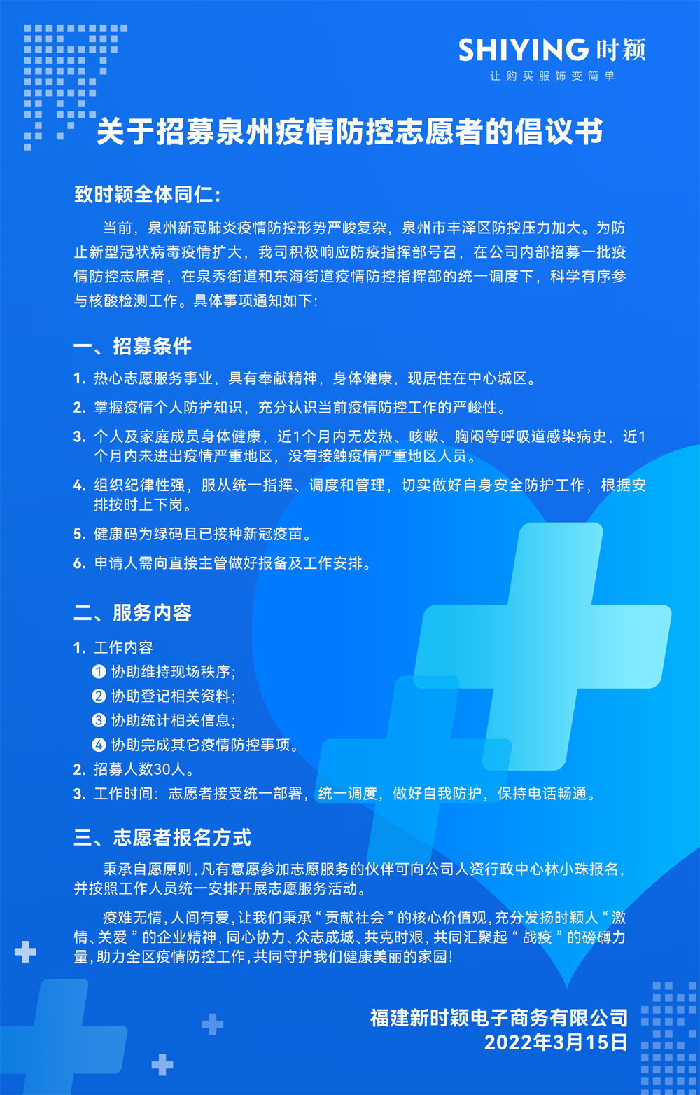 疫情防控志(zhì)願者倡議書(shū).png